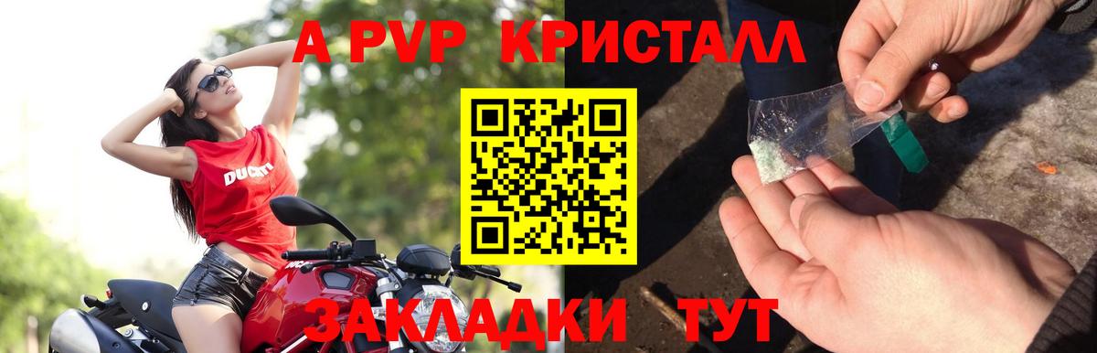 A PVP Соль Нальчик