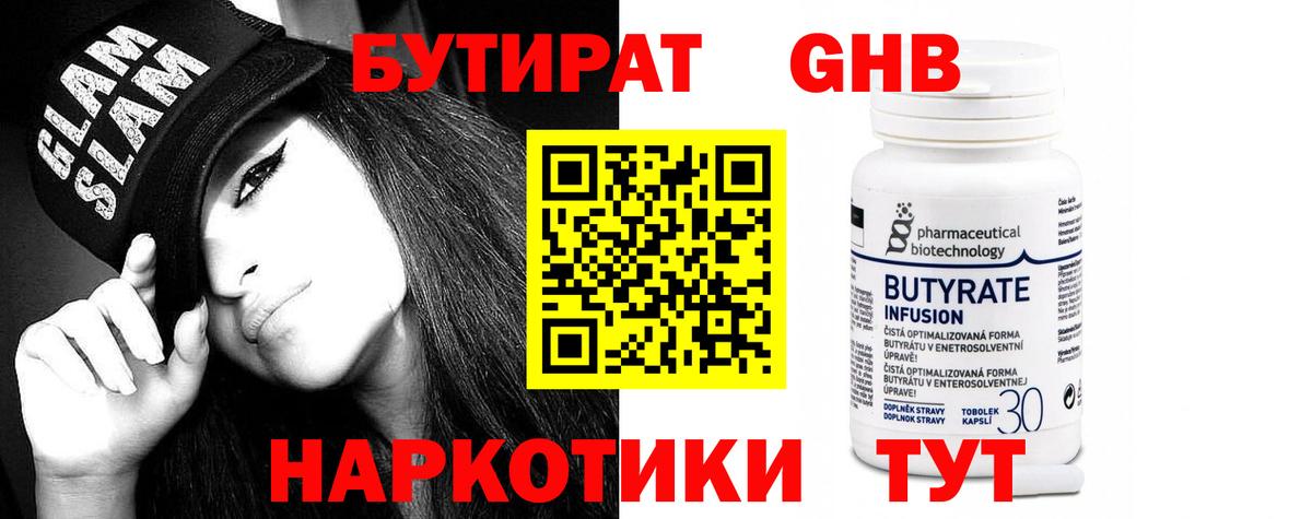 Бутират Butirat  БУТИРАТ  Нальчик  Вход с VPN 