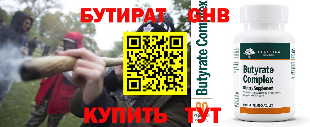 БУТИРАТ буратино Нальчик