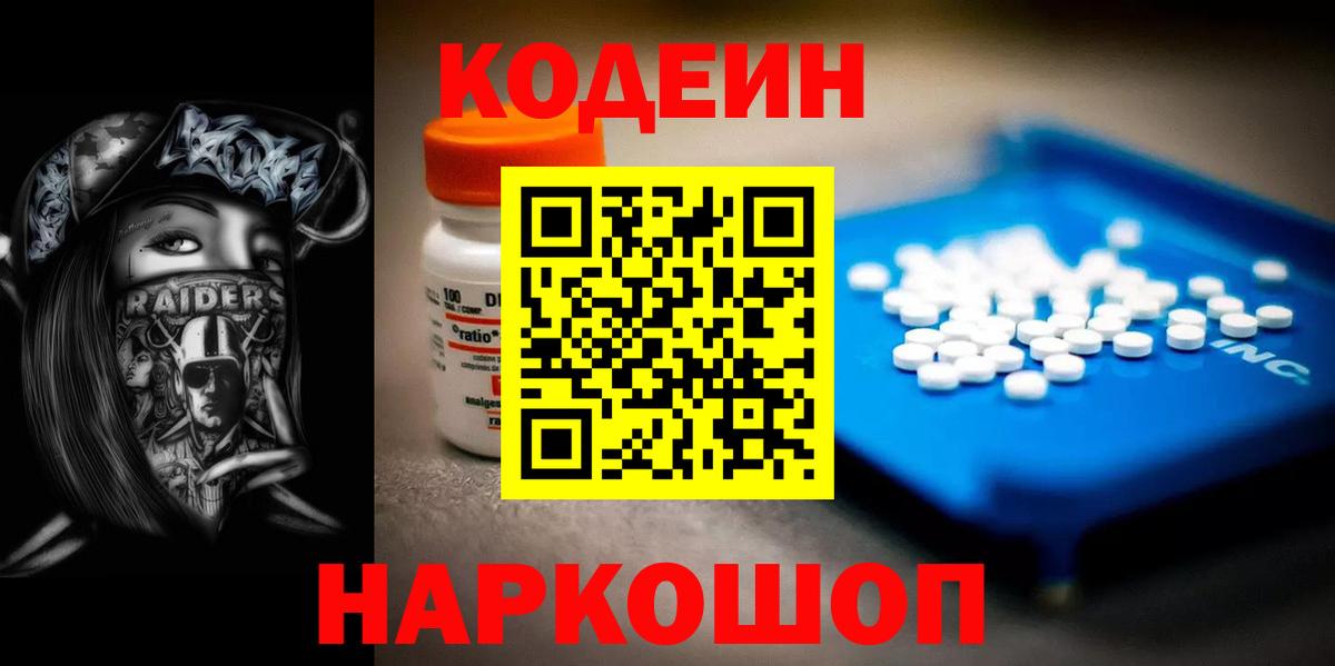 Нальчик  хочу   Кодеин Purple Drank  Вход с VPN  Кодеиновый сироп Lean напиток Lean (лин) 