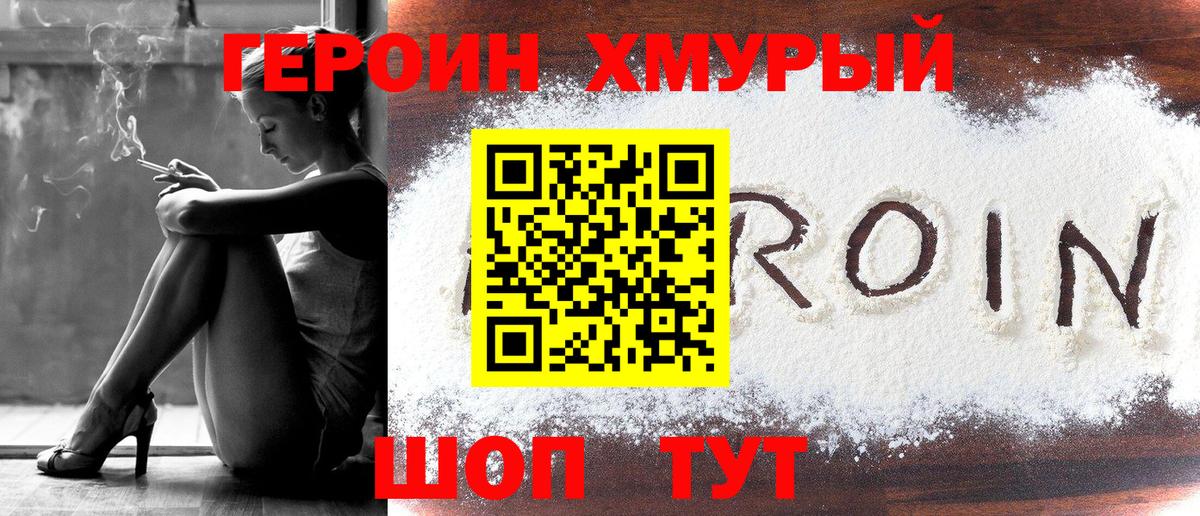 Героин герыч  Вход с VPN  Нальчик 