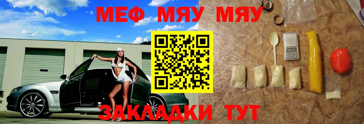 МЯУ-МЯУ мука  МЕФ  Нальчик  Мефедрон  Вход с VPN 